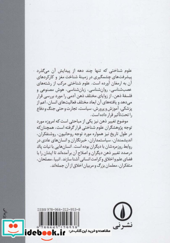 تغییر ذهن ها