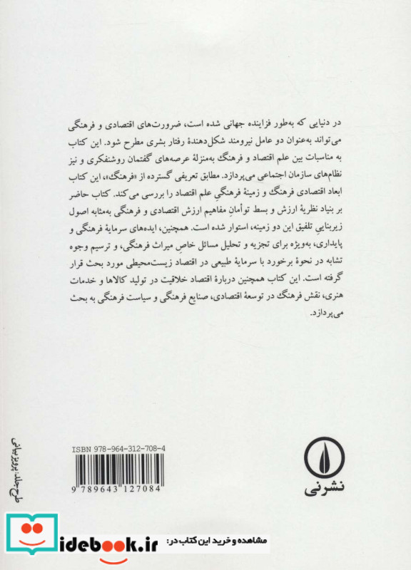 اقتصاد و فرهنگ