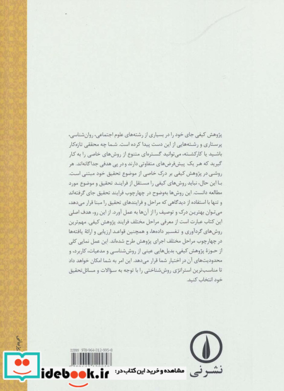 درآمدی بر تحقیق کیفی