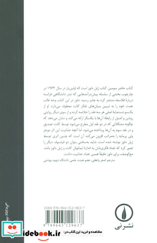 فلسفه نقادی کانت