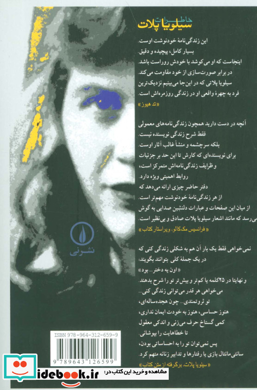 خاطرات سیلویا پلات