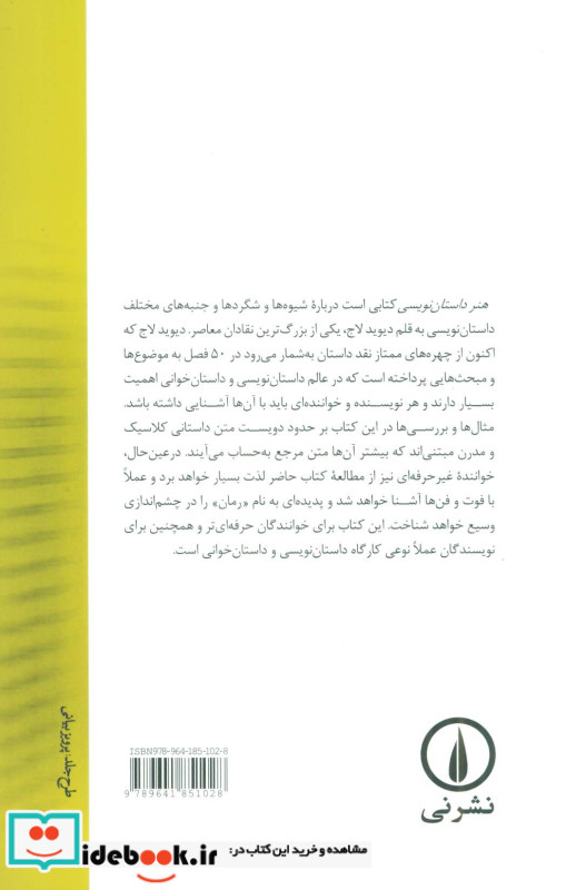 هنر داستان نویسی نشر نی ترجمه رضا رضایی