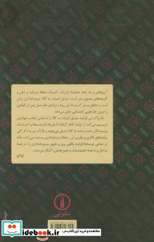 آرزوهای بر باد رفته نشر نی