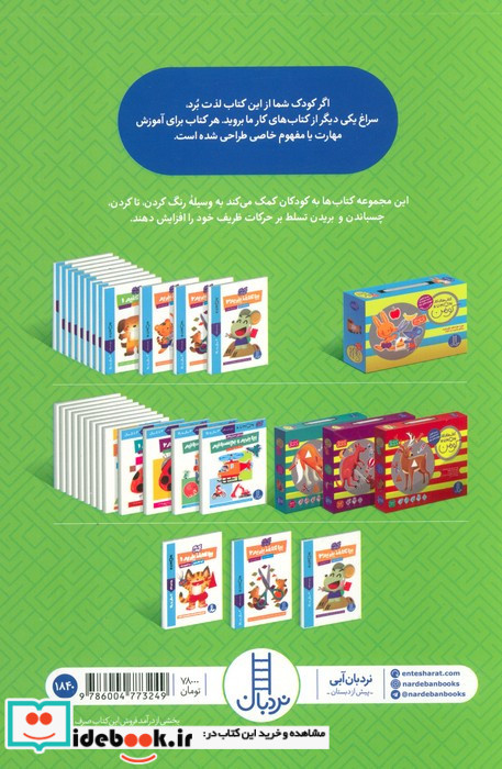 بیا کاغذ ببریم 3
