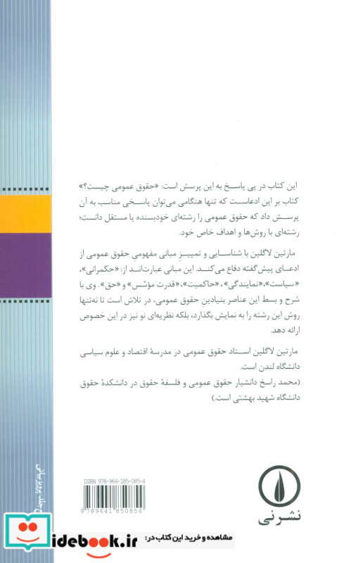 مبانی حقوق عمومی نشر نی