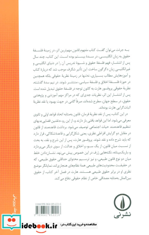 مفهوم قانون