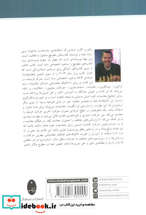 محاسبات در شطرنج