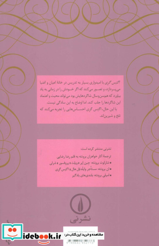 اگنس گری