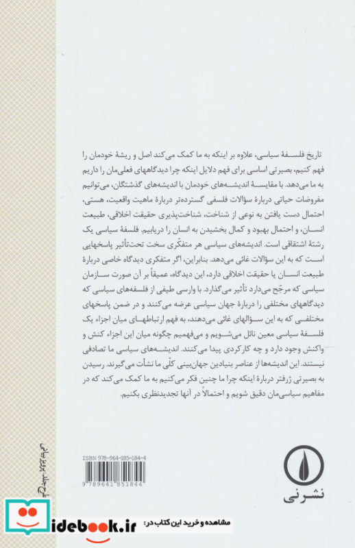 تاریخ فلسفه سیاسی 2 قرون وسطا
