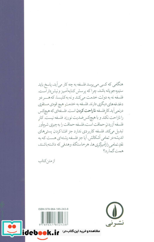 نیچه و فلسفه