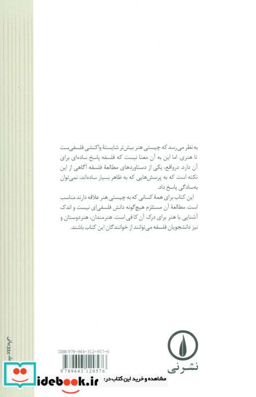 چیستی هنر نشر نی