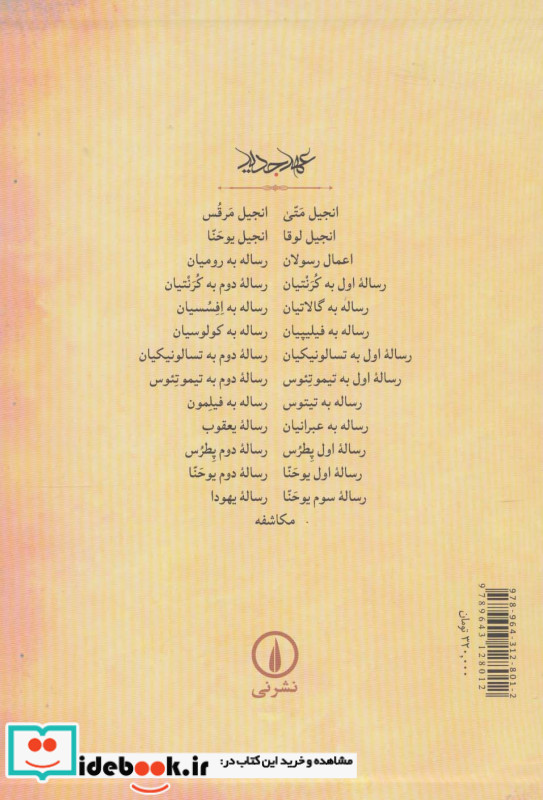 عهد جدید