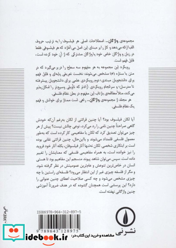 واژگان لکان