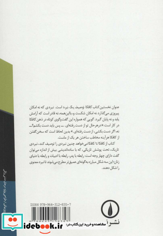 از کافکا تا کافکا