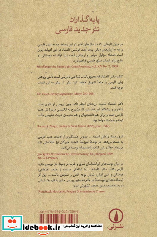 پایه گذاران نثر جدید فارسی