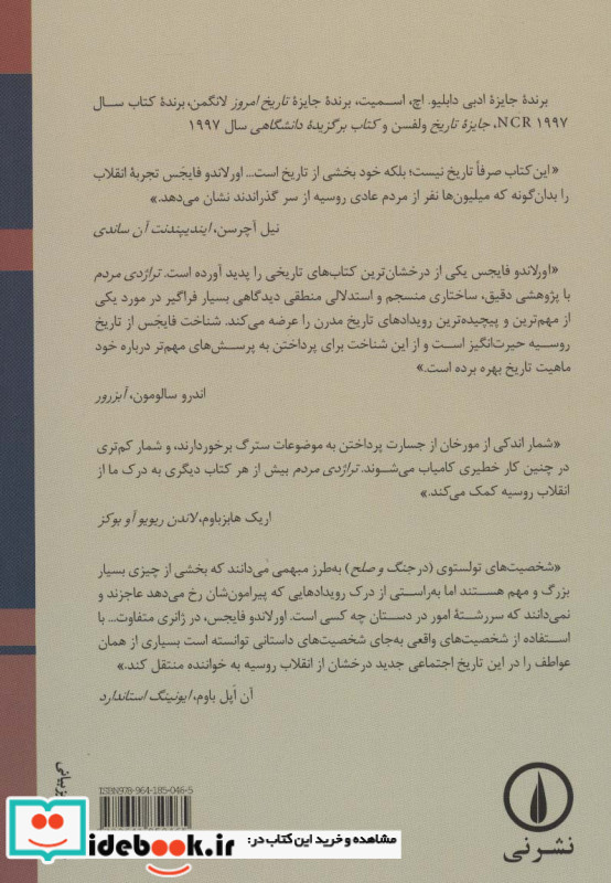 تراژدی مردم 2 جلدی