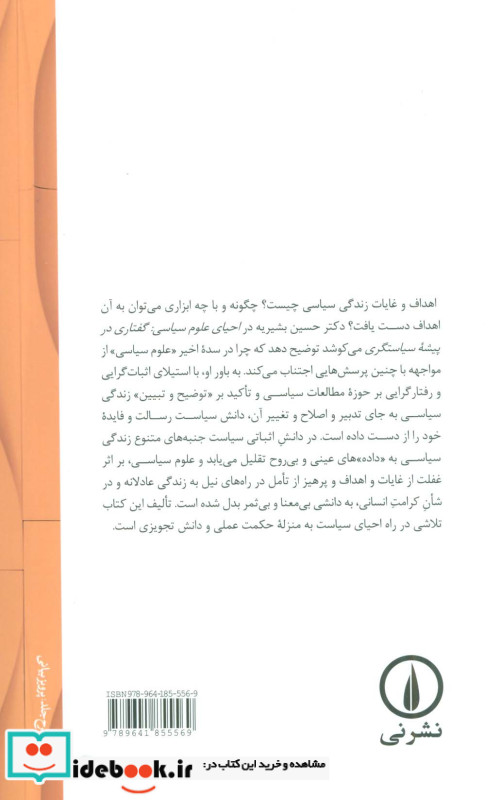 احیای علوم سیاسی