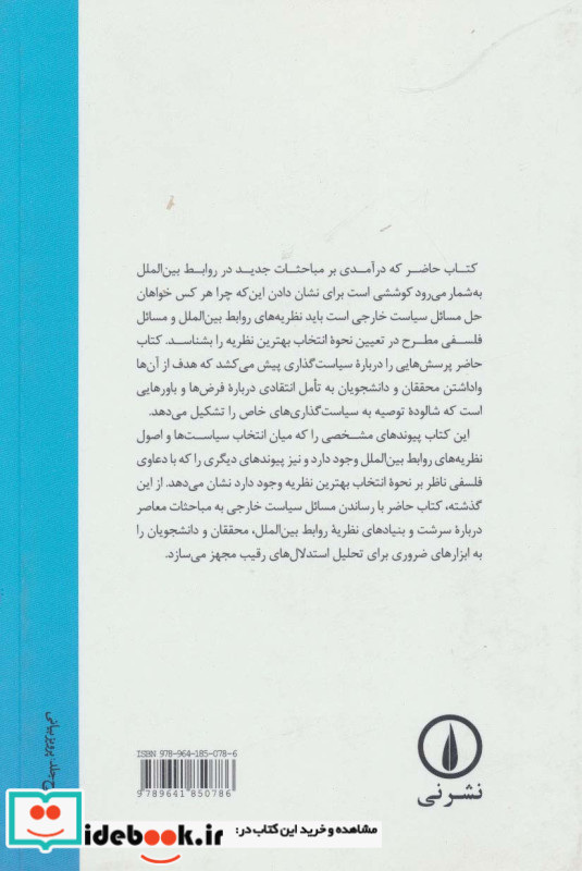 نظریه و زیرنظریه در روابط بین الملل