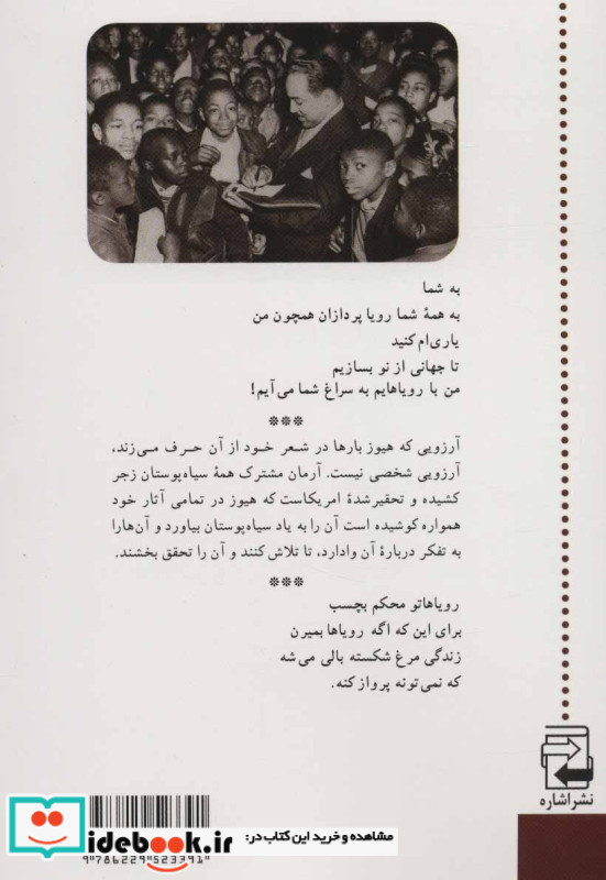 تا دلت می خواهد آرزو کن رمز موفقیت لنگستون هیوز