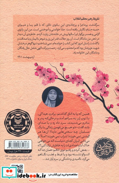 مهاجر سرزمین آفتاب