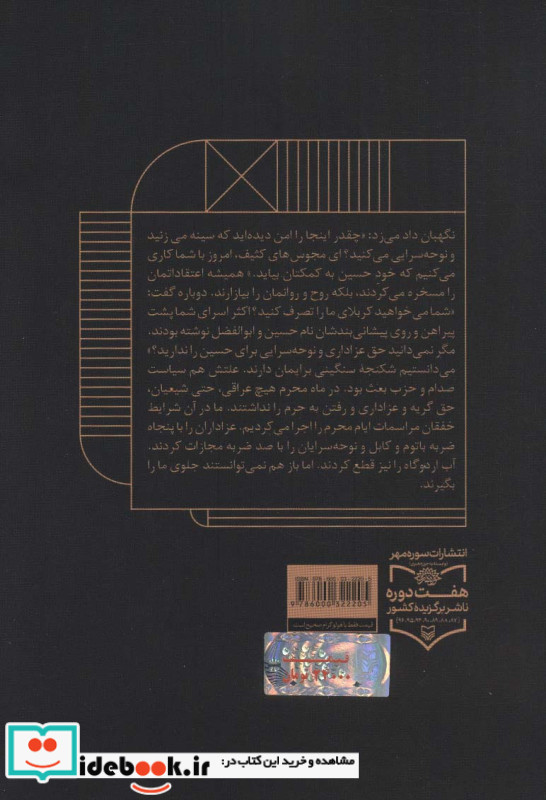 از گدار تختی تا رمادیه نشر پگاه روزگار نو