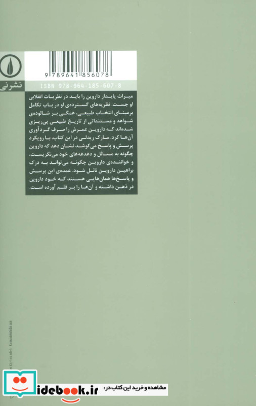 چگونه داروین بخوانیم