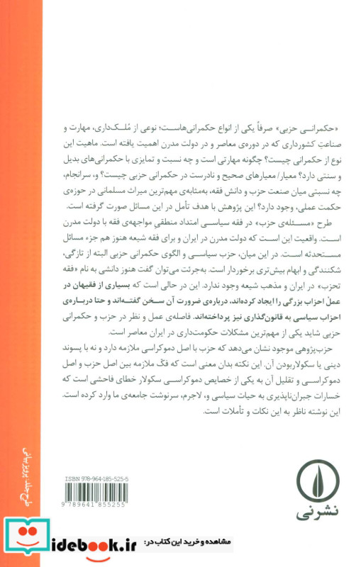 فقه و حکمرانی حزبی
