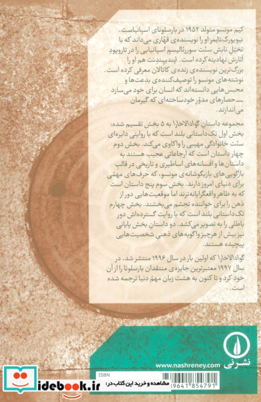 گوادالاخارا نشر ماهی