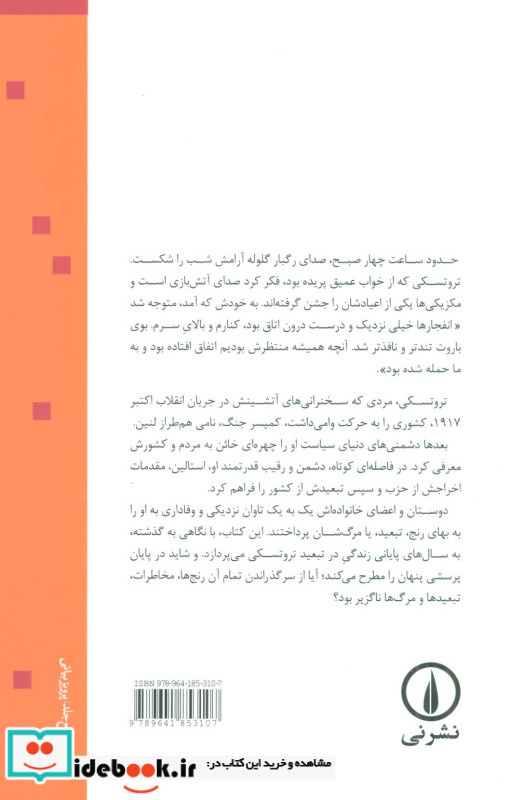 تروتسکی زوال یک انقلابی