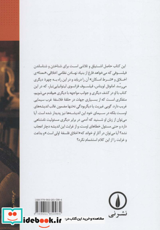 کشف دیگری همراه با لویناس