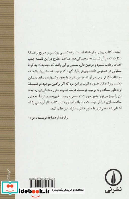 دکارت نشر نی
