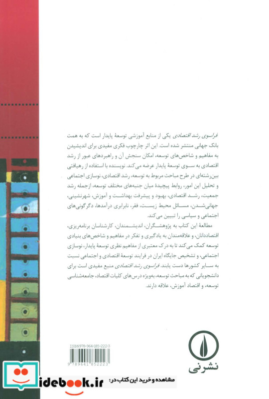 فراسوی رشد اقتصادی