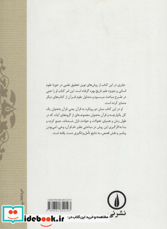 رهیافتی به قرآن کریم