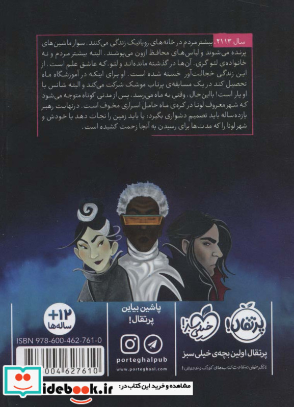 نقشه نابودی ماه