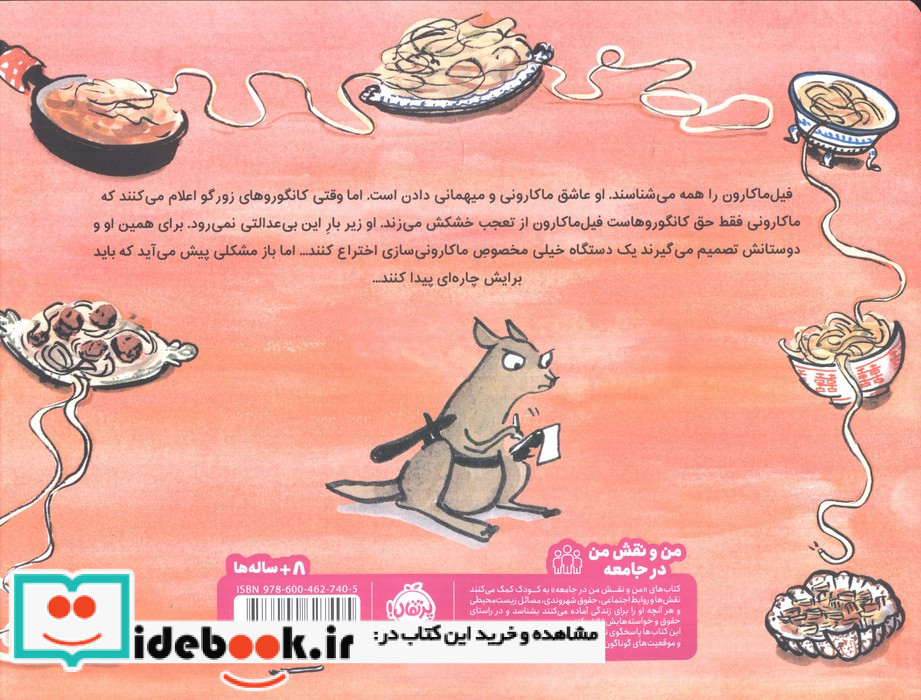 فیل ماکارون