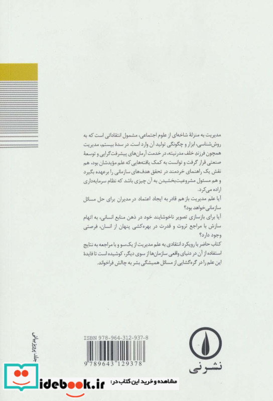 پایان مدیریت
