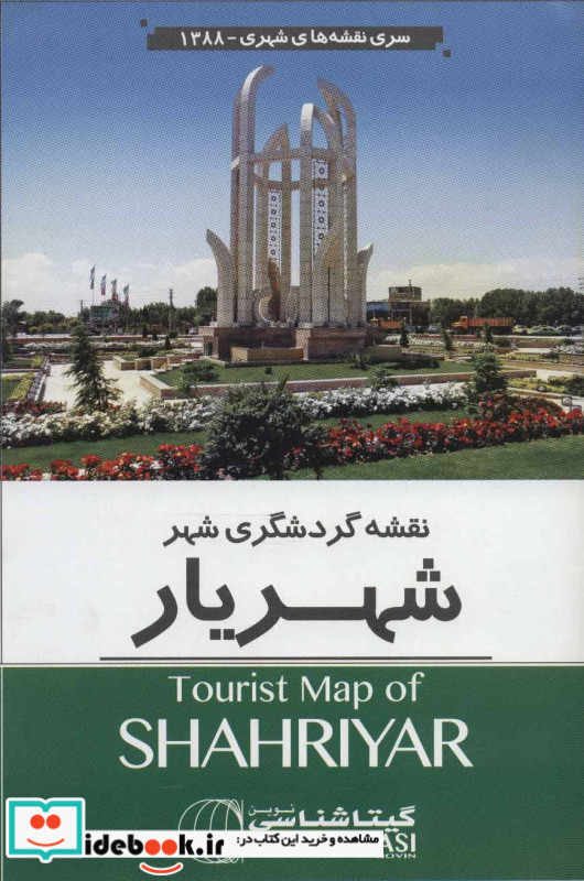 نقشه گردشگری شهر شهریار کد 1388