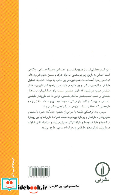 طبقه بندی و قشربندی اجتماعی