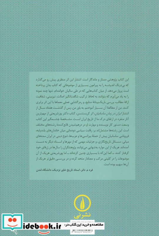 افول و سقوط شاهنشاهی ساسانی