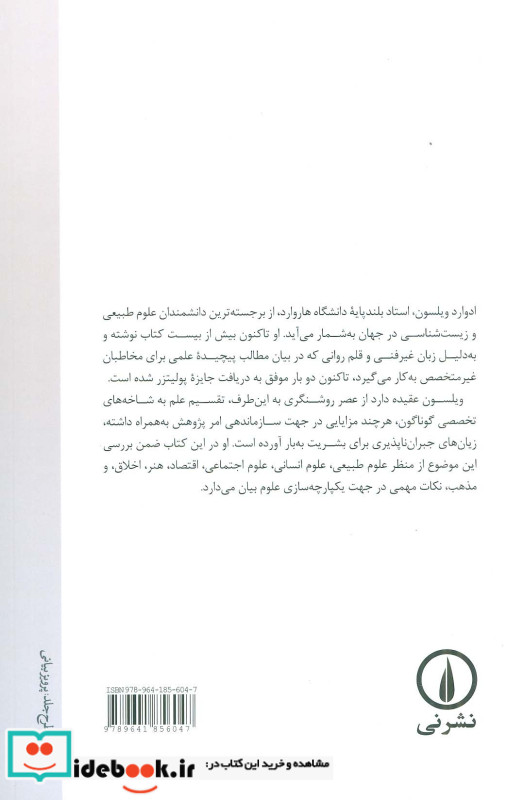 یک پارچگی دانش