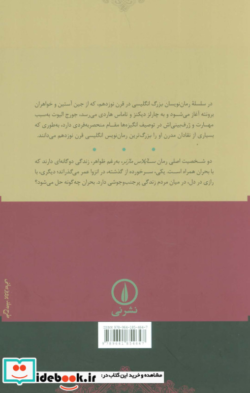 سایلاس مارنر