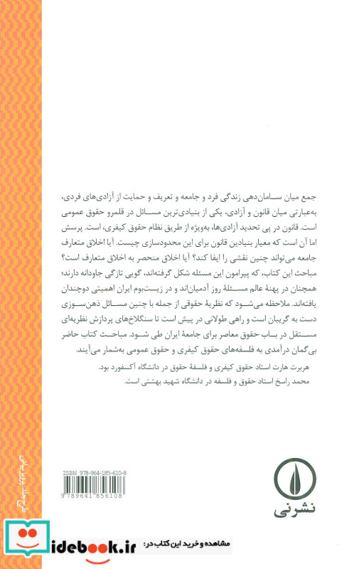 قانون آزادی و اخلاق