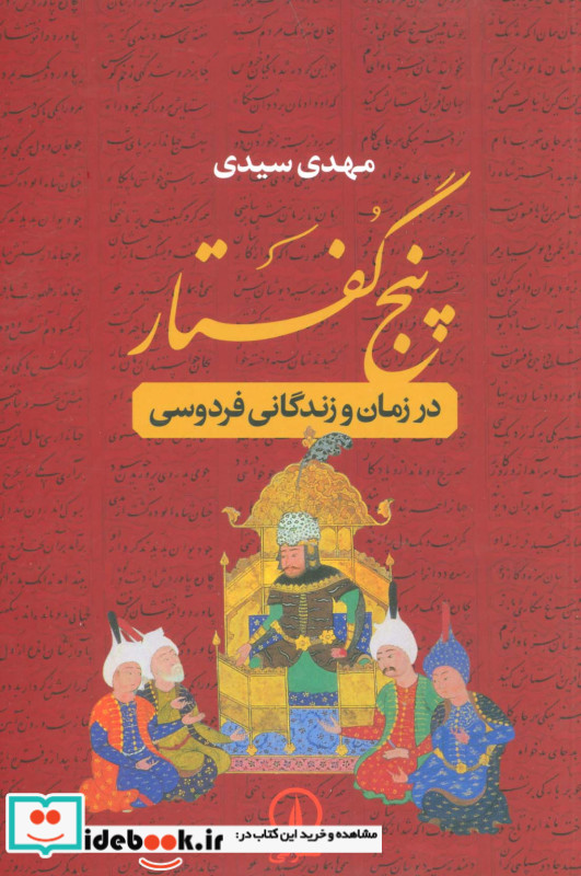 پنج گفتار نشر خوب