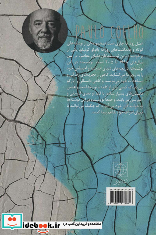 مثل رود که جاری است
