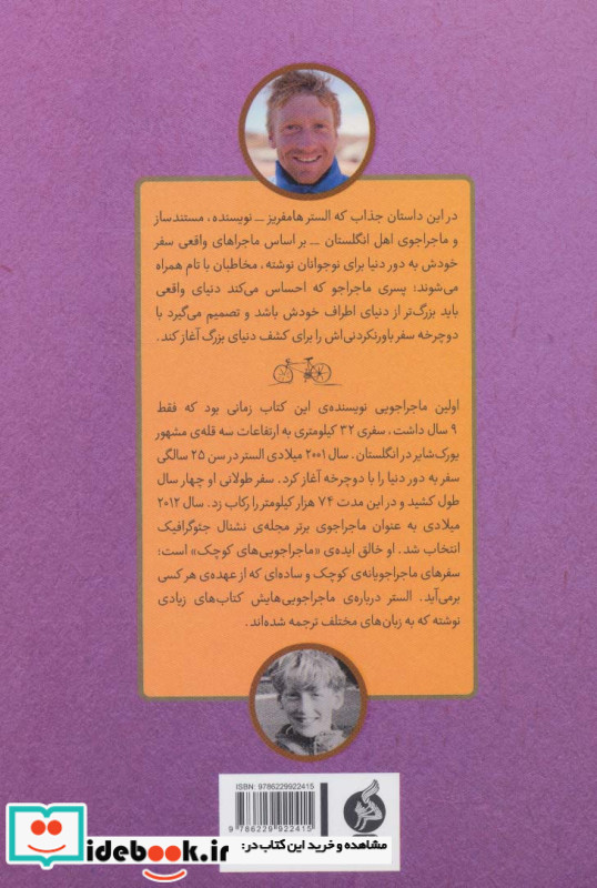 پسری که دور دنیا را رکاب زد 2