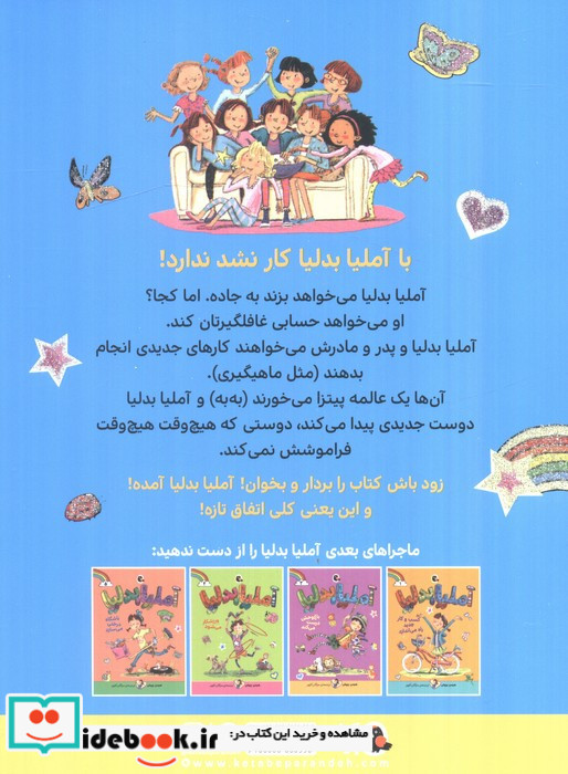 آملیابدلیا 2