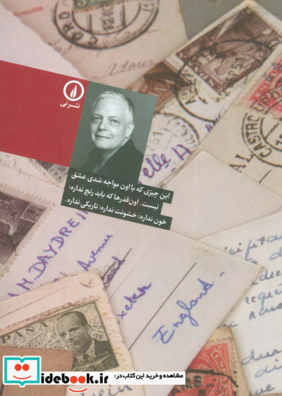 سوخته از یخ نشر ماهریس