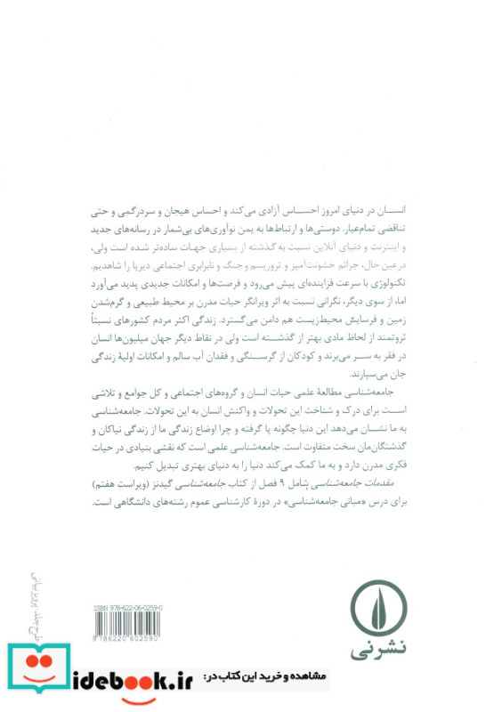 مقدمات جامعه شناسی نشر نی