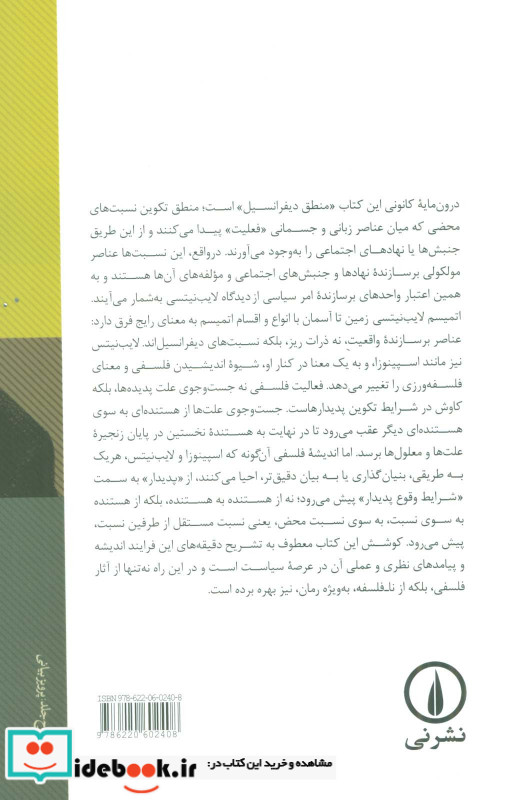 لایب نیتس و امر سیاسی
