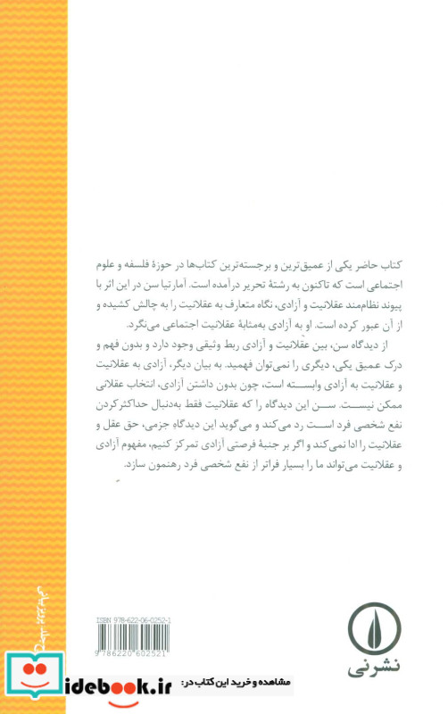 عقلانیت و آزادی